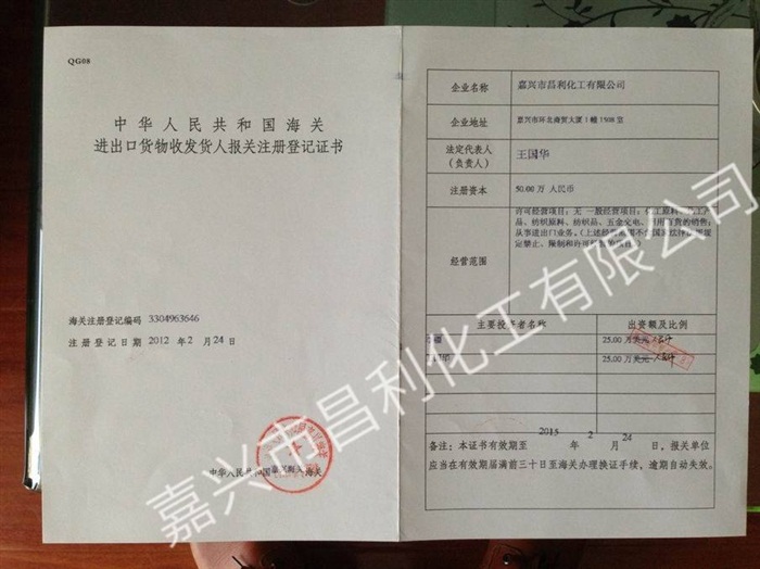 進(jìn)出口證書